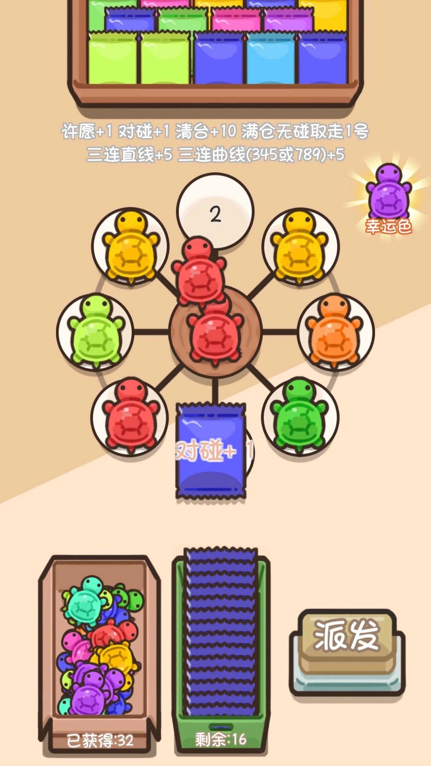 乌龟对对碰手机版