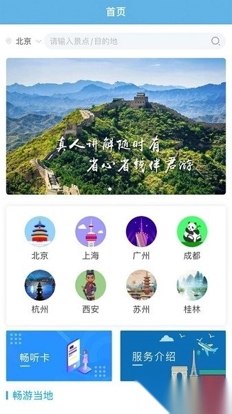共享好导游图1
