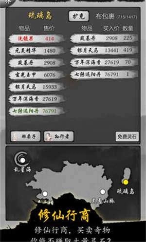 修仙商人模拟器灵石不减反增图3