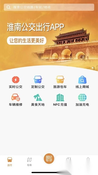 淮南行软件图3