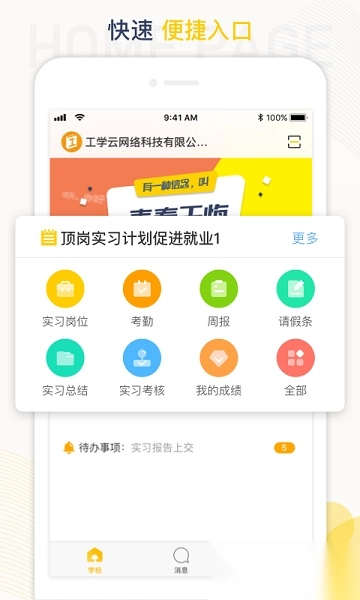 工学云手机版图1