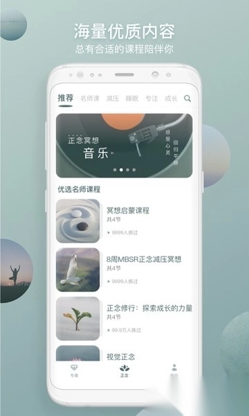 仰憩正念软件图3