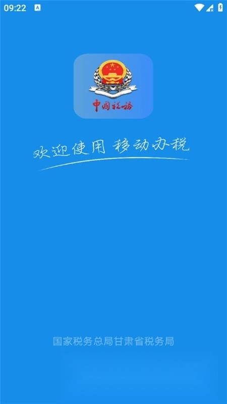 甘肃税务电子税务2026图1
