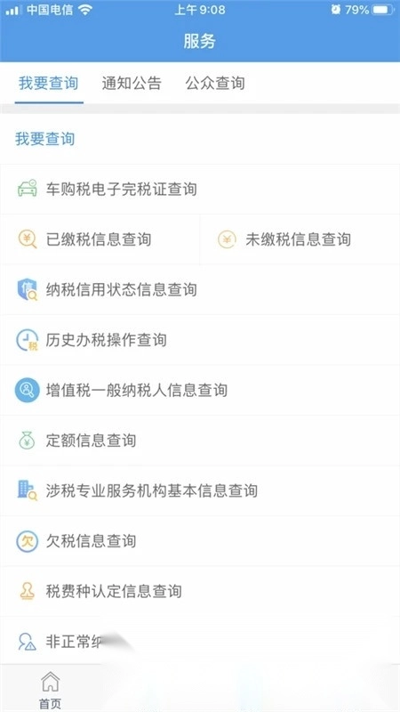甘肃税务电子税务2026图3