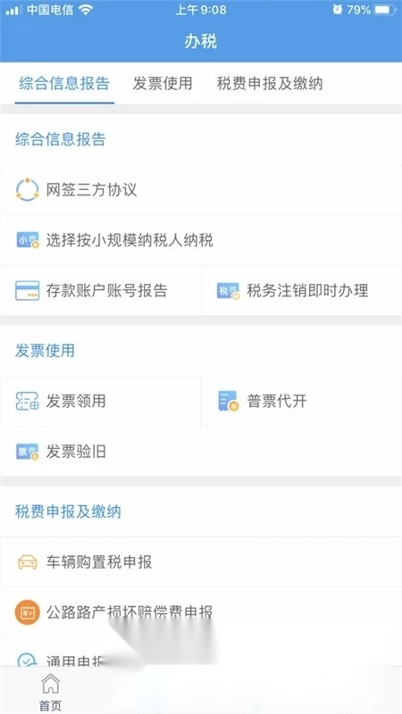 甘肃税务电子税务2026图4