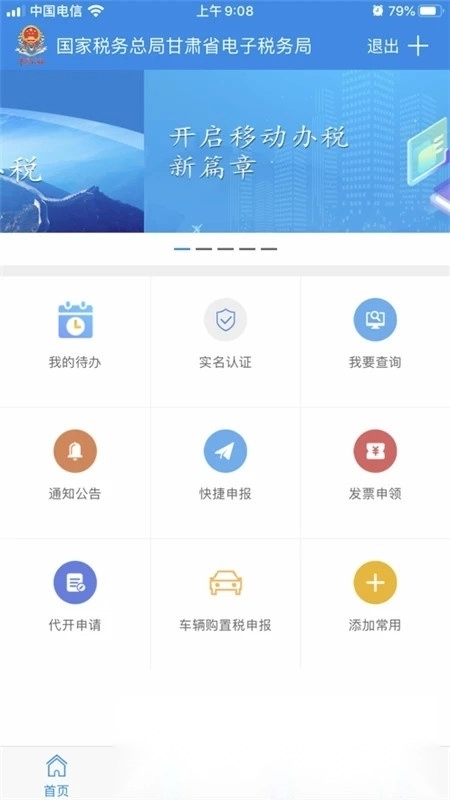 甘肃税务电子税务2026图5