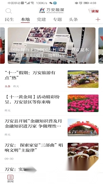 万安融媒手机版图1