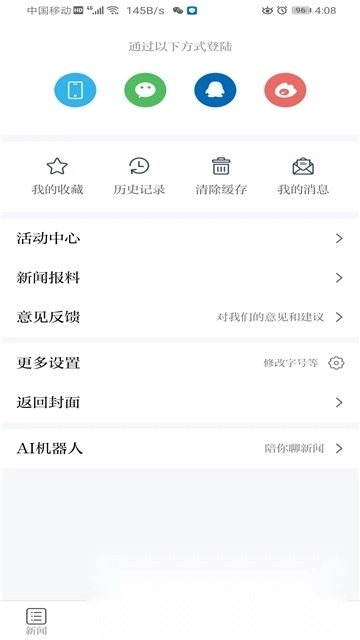 万安融媒手机版图2
