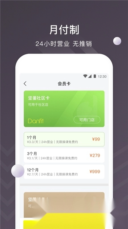 坚蛋运动健身最新版图1