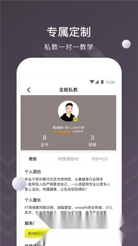坚蛋运动健身最新版图2