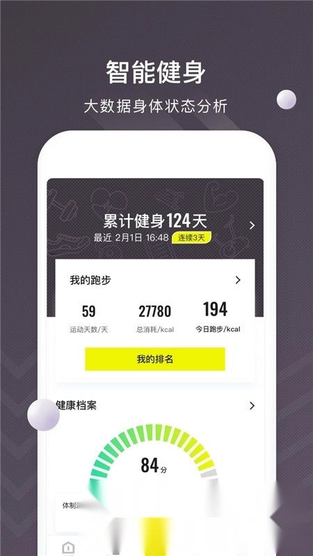 坚蛋运动健身最新版图3
