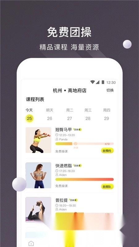 坚蛋运动健身最新版图4