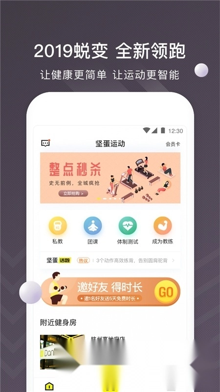 坚蛋运动健身最新版图5
