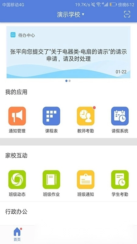悦讯智慧教育平台安卓版图1