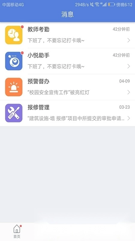悦讯智慧教育平台安卓版图2