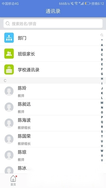 悦讯智慧教育平台安卓版图3