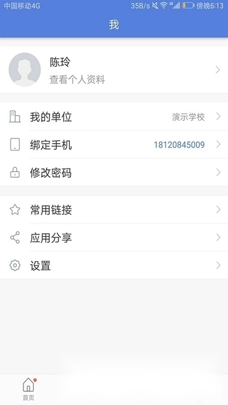 悦讯智慧教育平台安卓版图4