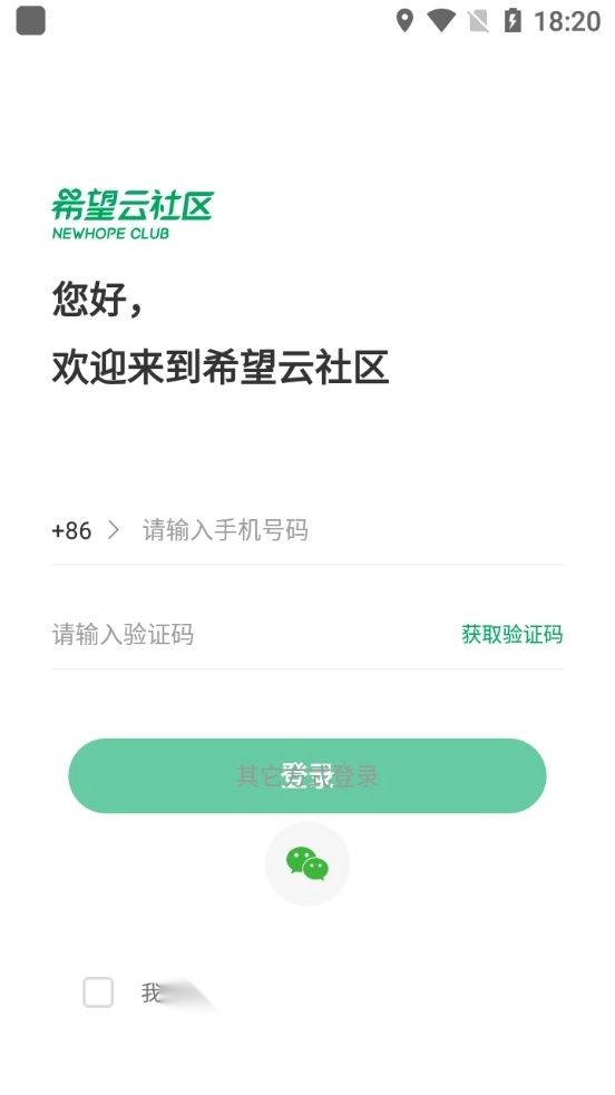 希望云社区客户端手机版图1