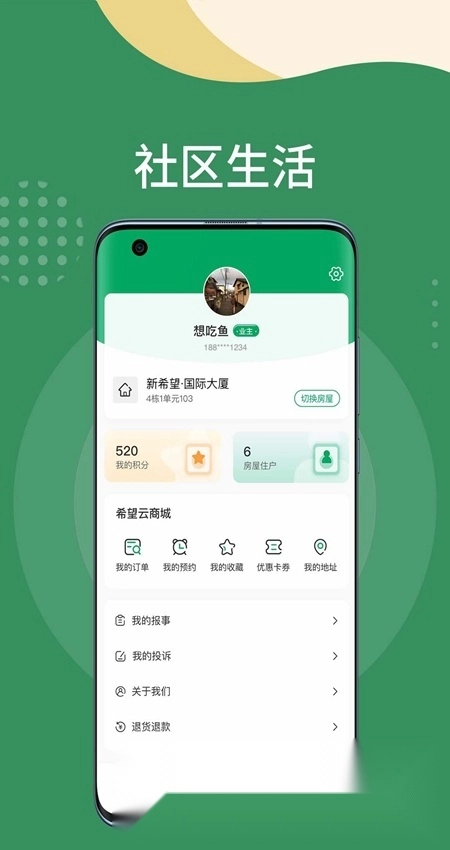 希望云社区客户端手机版图2