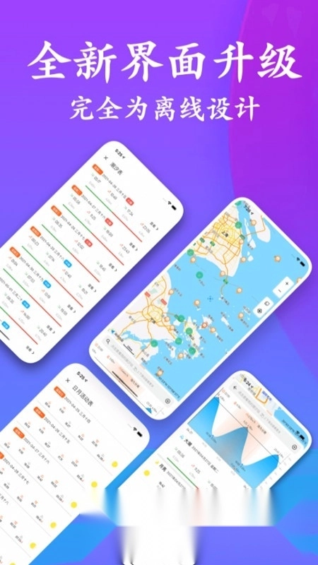 流浪潮汐表手机版图1