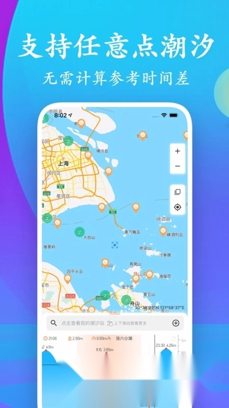 流浪潮汐表手机版图2