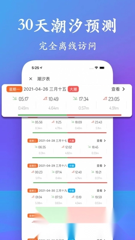 流浪潮汐表手机版图4
