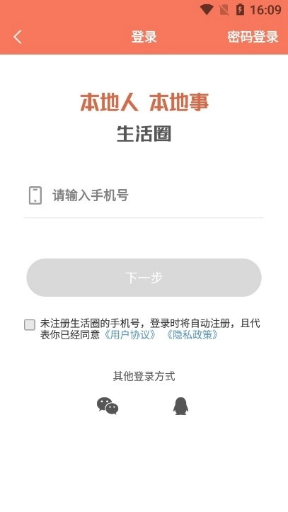 燕郊圈手机版图1