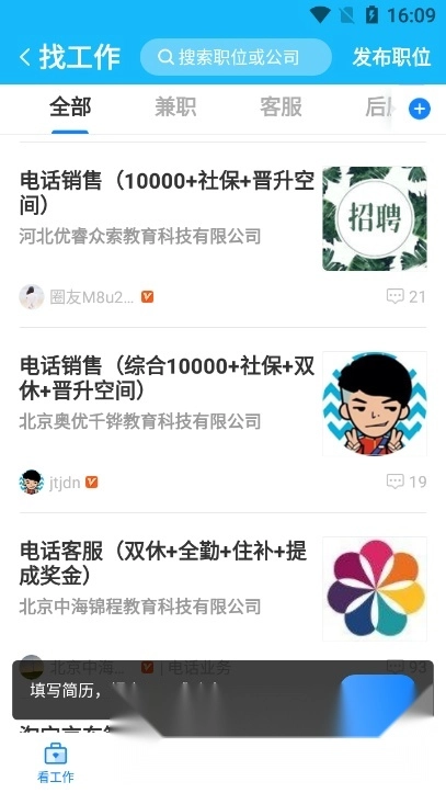 燕郊圈手机版图2