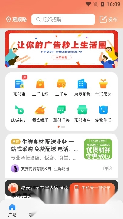 燕郊圈手机版图5