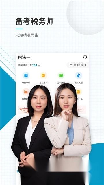 注册税务师准题库最新安卓版图1