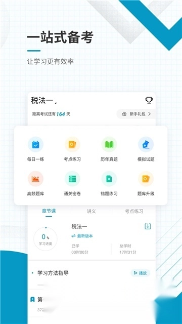 注册税务师准题库最新安卓版图2
