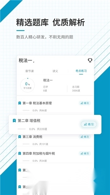 注册税务师准题库最新安卓版图4
