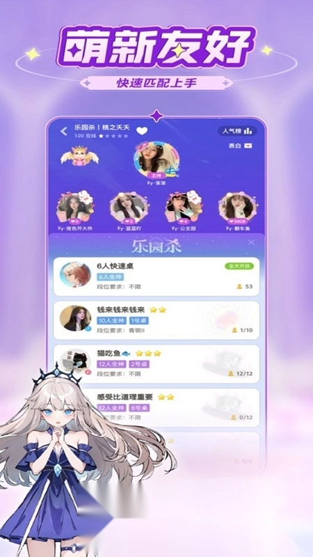 乐园杀软件图3