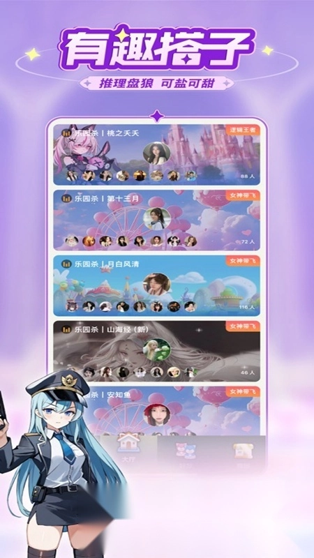 乐园杀软件图5