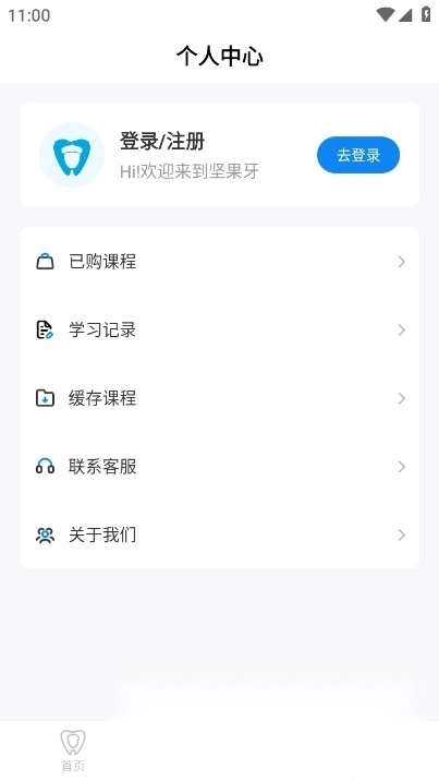 坚果牙口腔培训安卓版图1