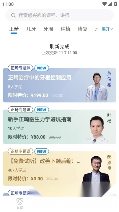 坚果牙口腔培训安卓版图2