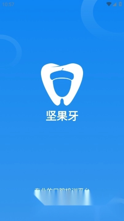 坚果牙口腔培训安卓版图5
