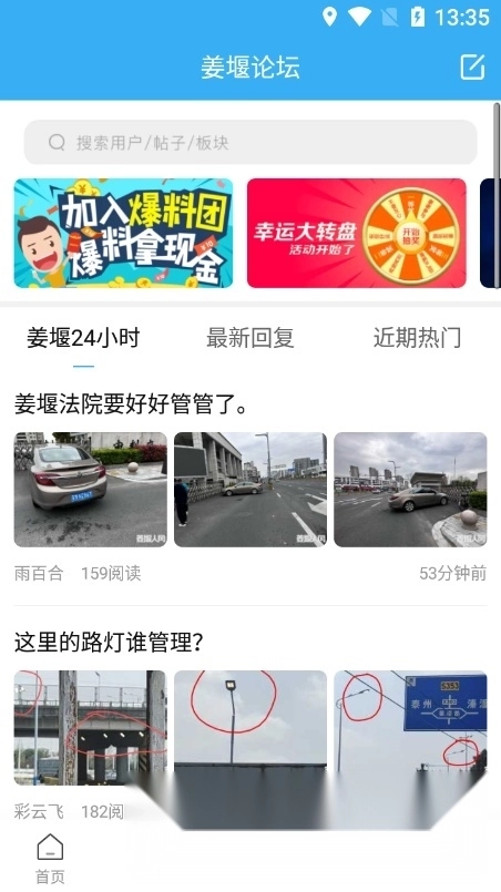 姜堰人网安卓版图3