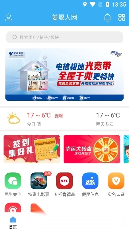 姜堰人网安卓版图4