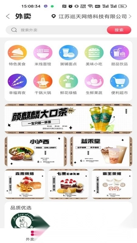 幸福石林外卖手机版图1