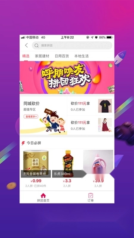 幸福石林外卖手机版图5