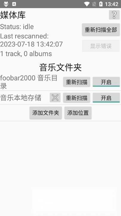 foobar2026安卓最新版图3