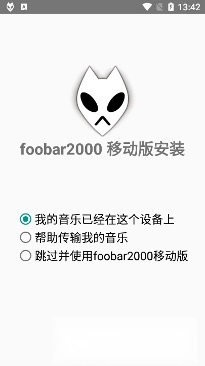 foobar2026安卓最新版图4