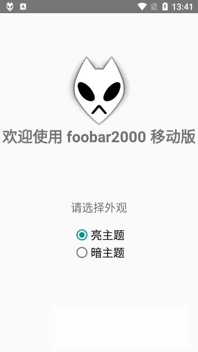 foobar2026安卓最新版图5