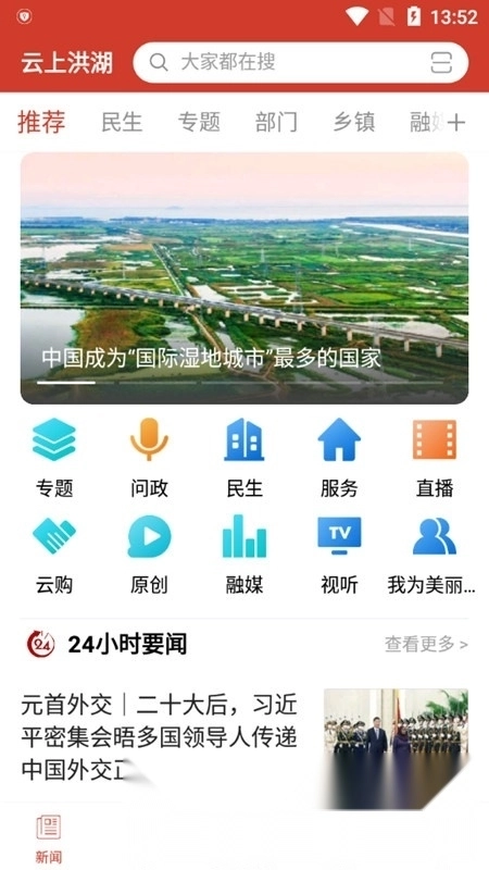 云上洪湖客户端最新版图1