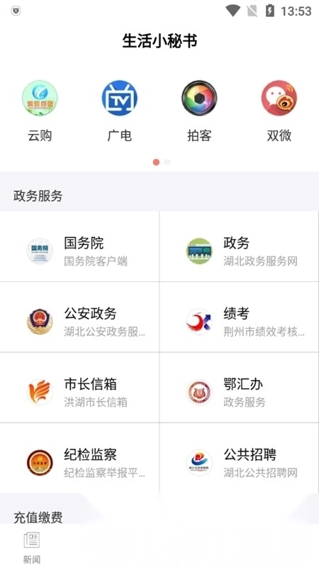 云上洪湖客户端最新版图2