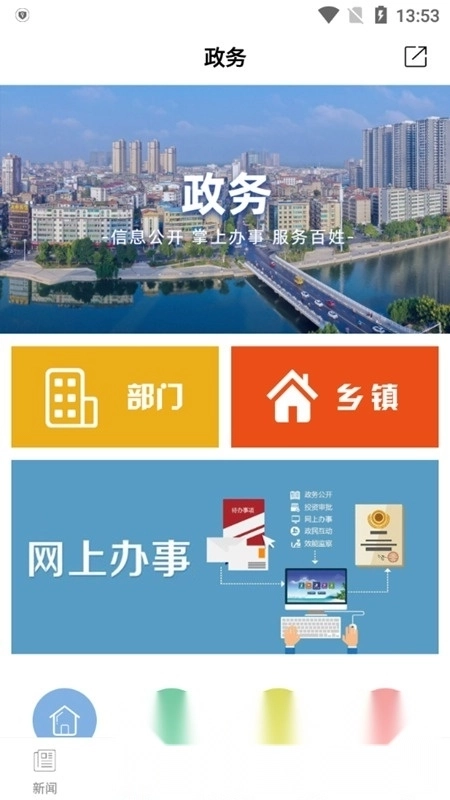 云上洪湖客户端最新版图4