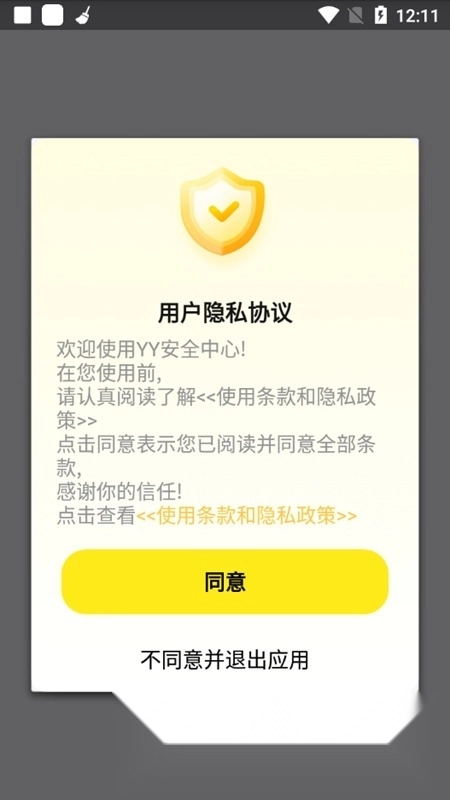 YY安全中心客户端安装包(歪歪手机令牌)图1
