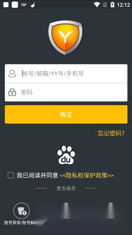 YY安全中心客户端安装包(歪歪手机令牌)图3
