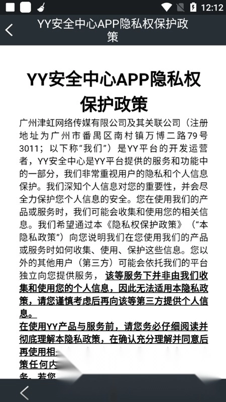 YY安全中心客户端安装包(歪歪手机令牌)图5